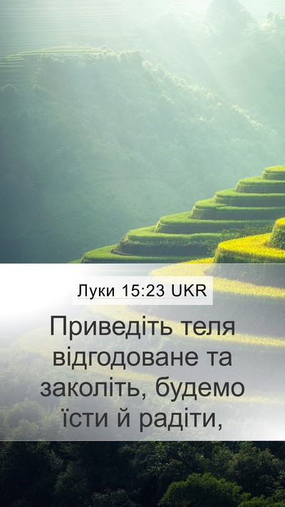 Луки 15:23 UKR Mobile Phone Wallpaper - Приведіть теля - Mobile Bible Verse Wallpaper