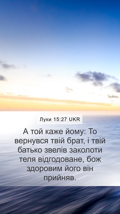 Луки 15:27 UKR Mobile Phone Wallpaper - А той каже йому: То - Mobile Bible Verse Wallpaper