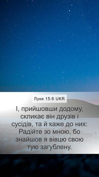 Луки 15:6 UKR Bible Verse Image