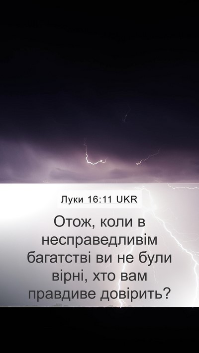 Луки 16:11 UKR Bible Verse Image