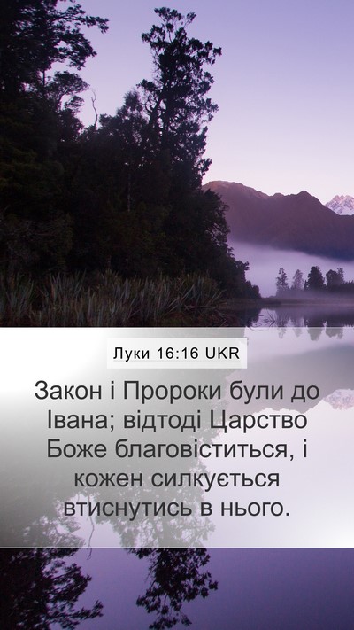 Луки 16:16 UKR Bible Verse Image