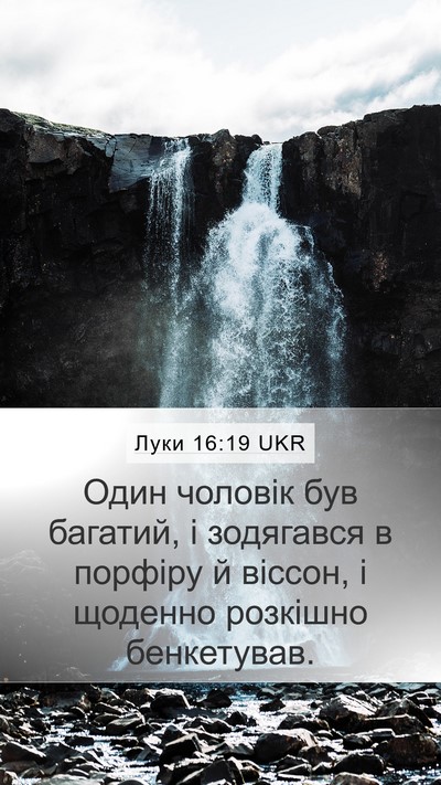 Луки 16:19 UKR Bible Verse Image