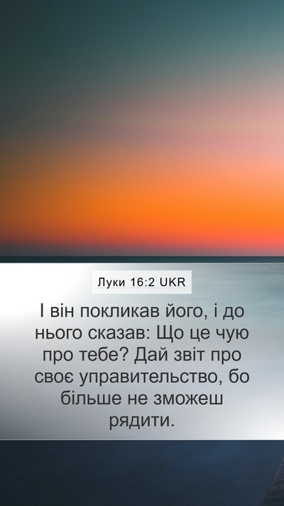 Луки 16:2 UKR Bible Verse Image