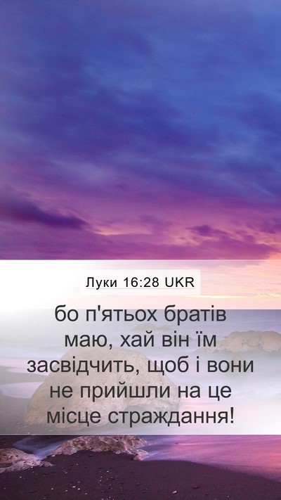 Луки 16:28 UKR Bible Verse Image