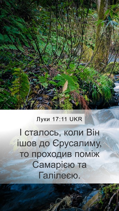 Луки 17:11 UKR Mobile Phone Wallpaper - І сталось, коли Він ішов до - Mobile Bible Verse Wallpaper