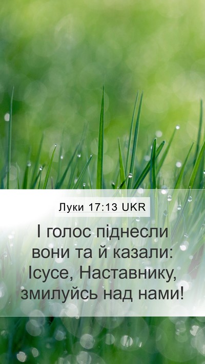 Луки 17:13 UKR Bible Verse Image