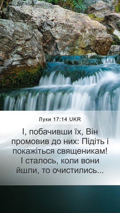 Луки 17:14 UKR Bible Verse Image