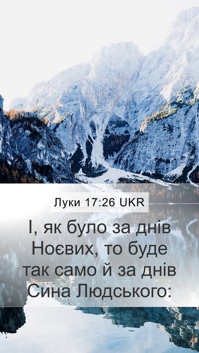 Луки 17:26 UKR Bible Verse Image