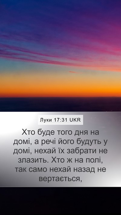 Луки 17:31 UKR Bible Verse Image