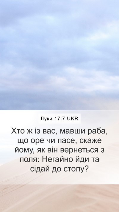 Луки 17:7 UKR Bible Verse Image