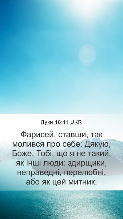Луки 18:11 UKR Bible Verse Image