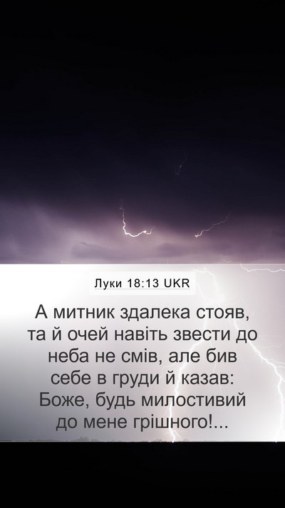 Луки 18:13 UKR Bible Verse Image