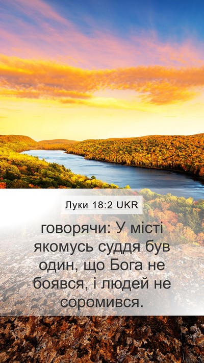 Луки 18:2 UKR Bible Verse Image