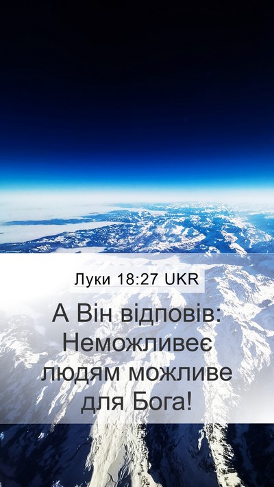 Луки 18:27 UKR Bible Verse Image