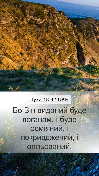 Луки 18:32 UKR Bible Verse Image