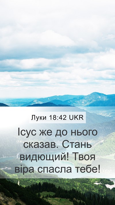 Луки 18:42 UKR Bible Verse Image