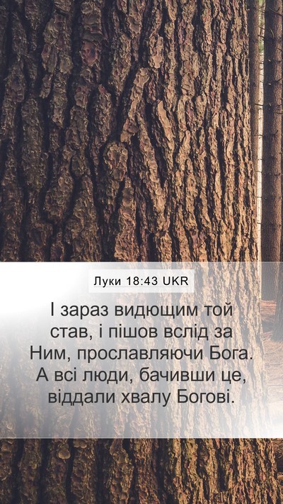 Луки 18:43 UKR Bible Verse Image