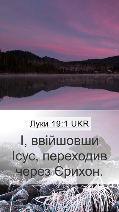 Луки 19:1 UKR Bible Verse Image