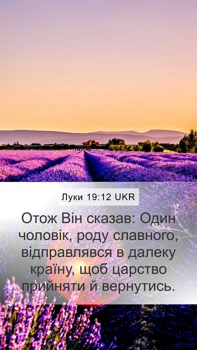Луки 19:12 UKR Bible Verse Image