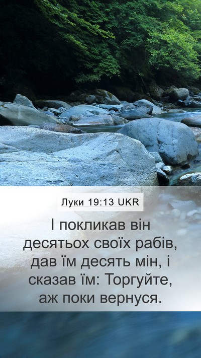 Луки 19:13 UKR Bible Verse Image