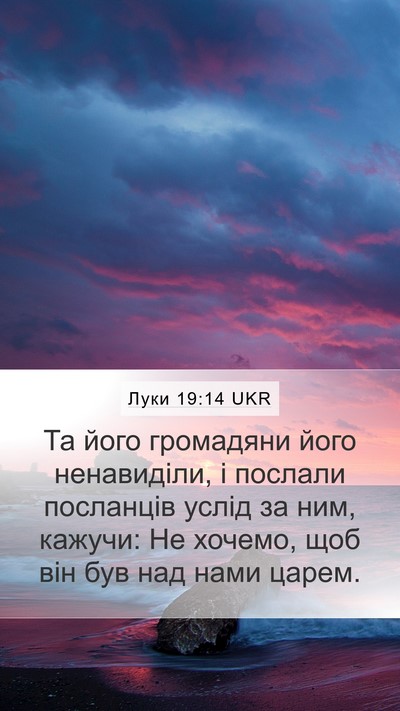 Луки 19:14 UKR Bible Verse Image