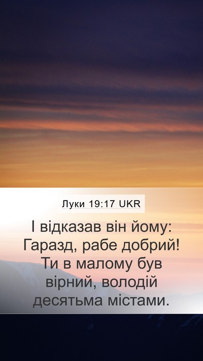 Луки 19:17 UKR Bible Verse Image