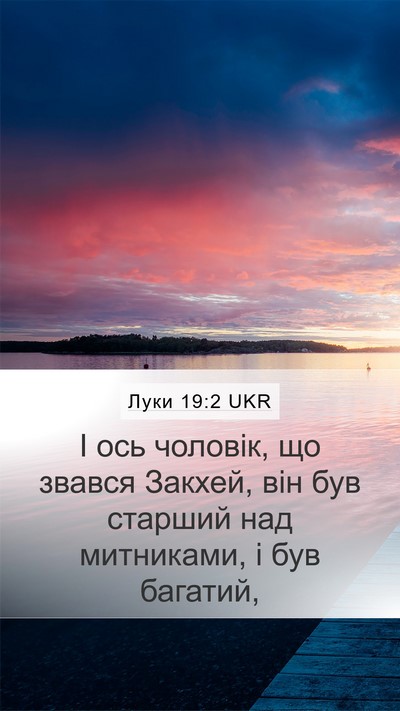 Луки 19:2 UKR Bible Verse Image