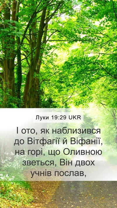 Луки 19:29 UKR Bible Verse Image