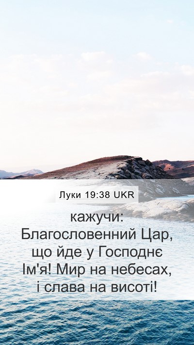 Луки 19:38 UKR Bible Verse Image