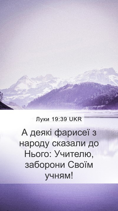 Луки 19:39 UKR Bible Verse Image