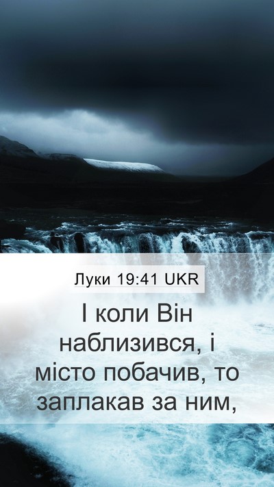 Луки 19:41 UKR Bible Verse Image