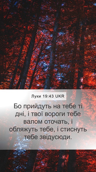 Луки 19:43 UKR Bible Verse Image
