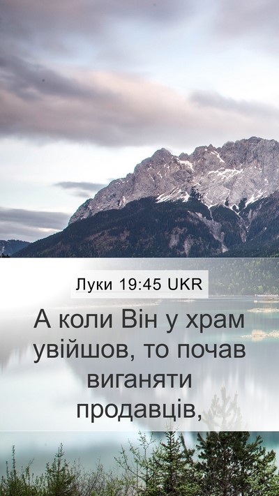 Луки 19:45 UKR Bible Verse Image