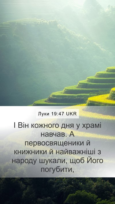 Луки 19:47 UKR Bible Verse Image