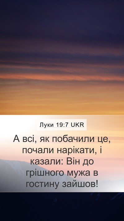 Луки 19:7 UKR Bible Verse Image