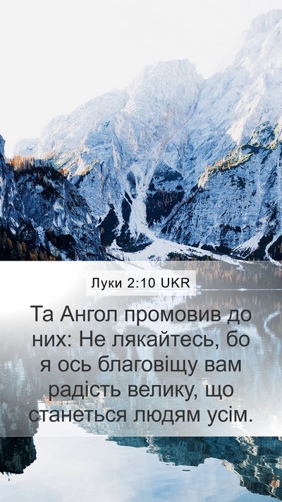 Луки 2:10 UKR Bible Verse Image
