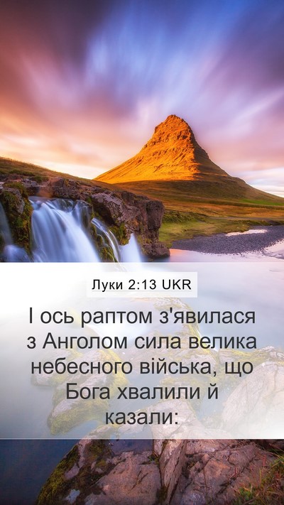 Луки 2:13 UKR Bible Verse Image