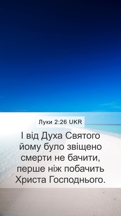 Луки 2:26 UKR Bible Verse Image