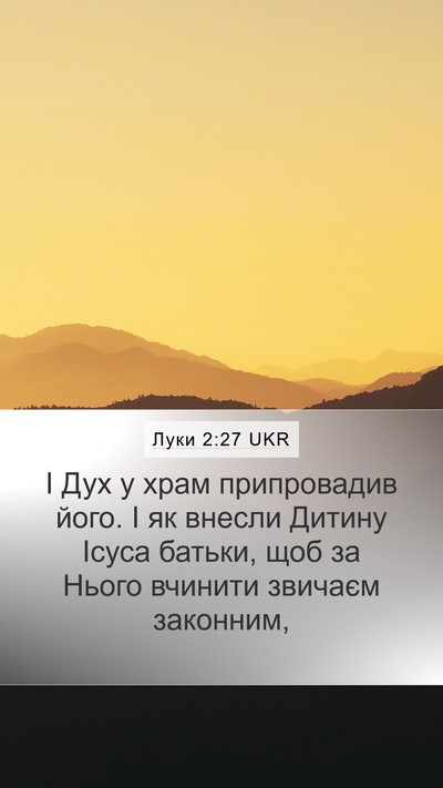 Луки 2:27 UKR Bible Verse Image