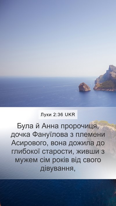 Луки 2:36 UKR Bible Verse Image