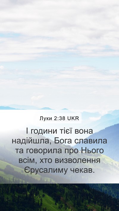 Луки 2:38 UKR Bible Verse Image