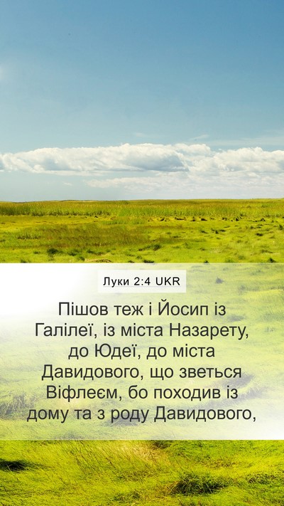 Луки 2:4 UKR Mobile Phone Wallpaper - Пішов теж і Йосип із - Mobile Bible Verse Wallpaper