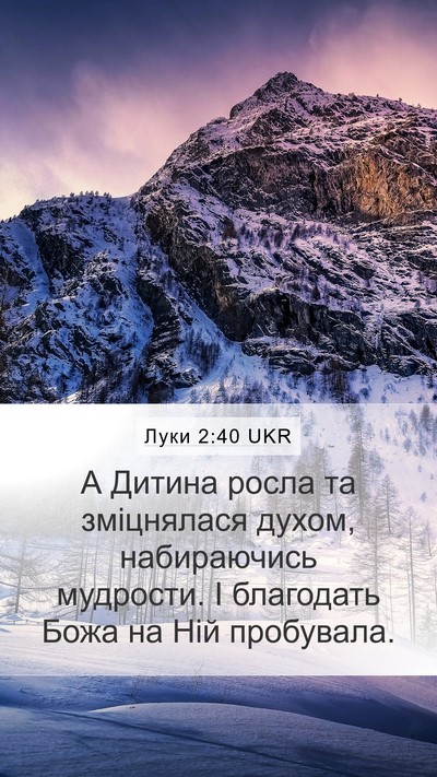 Луки 2:40 UKR Bible Verse Image