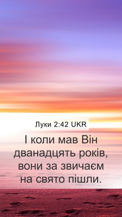 Луки 2:42 UKR Bible Verse Image