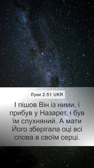 Луки 2:51 UKR Bible Verse Image