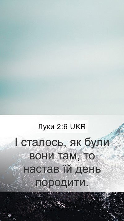 Луки 2:6 UKR Bible Verse Image