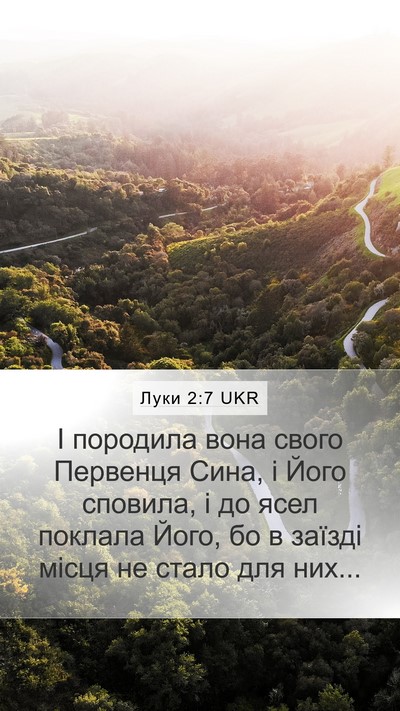 Луки 2:7 UKR Mobile Phone Wallpaper - І породила вона свого - Mobile Bible Verse Wallpaper
