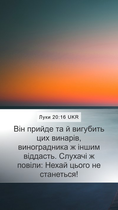 Луки 20:16 UKR Bible Verse Image