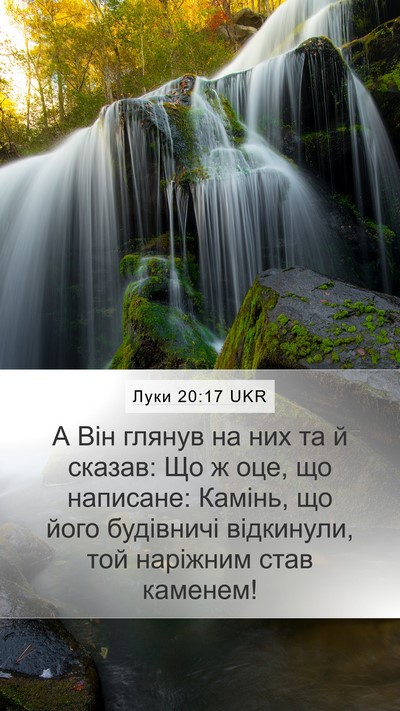 Луки 20:17 UKR Bible Verse Image