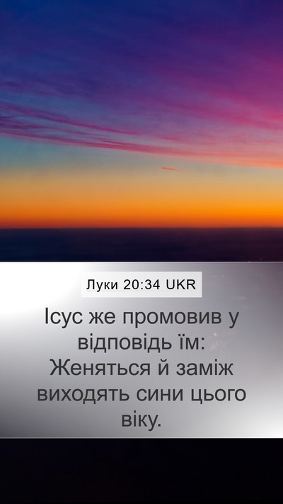 Луки 20:34 UKR Bible Verse Image